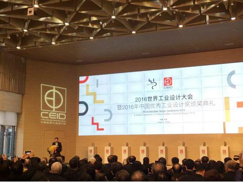 世界工业设计大会